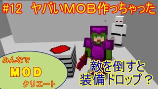 【Minecraft】みんなでＭＯＤクリエート #12～100日サバイバル編～【ゆっくり実況】