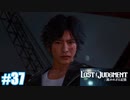 【ネタバレあり】#37 泥沼【PS4 ロストジャッジメント】