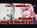 【ソングオブホラー】呪いの大学編 #14  VOICEROID実況