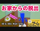 【はじめてゲームプログラミング】教育的な脱出ゲーム（ID公開）【はじプロ】