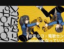 【UTAUカバー】potatoになっていく【欲音ルコ♀️・電歌セン Natural】
