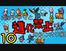 【プラチナ】進化できないシンオウポケモン縛りプレイ：10【ゆっくりボイスロイド実況】