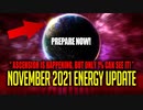 11月4日配信【DNAの目醒め】 2021年11月エネルギーアップデート！ -「ASCENSIONは起こっていますが、それを見ることができるのは1％だけです！」