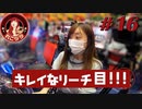 れこダラ #16