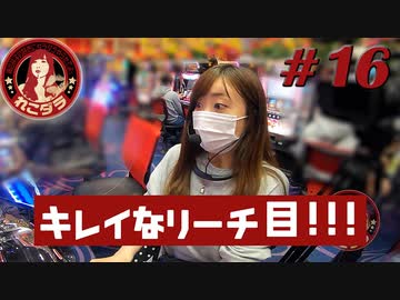 れこダラ #16