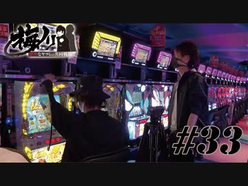 梅ノリ #33