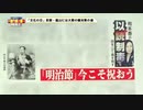 「文化の日」有本香×久野潤（日本の軍事史・艦内神社研究家）