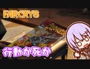 ゆかりちゃんとFARCRY6 #04 行動か死か