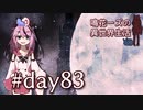 【Elona_Me】鳴花ーズの異世界生活 day83