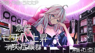 【IA［CeVIO AI］/UtataP】急性モチベ上昇消失症候群【Original】