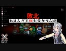 【Among us】あまんがす何も分からん部　＃1