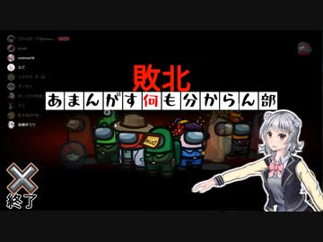 【Among us】あまんがす何も分からん部　＃1