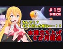 【ボイロアクアリウム】#19 約6か月経過で生き残りは6匹【水槽記録】