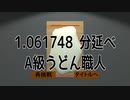 のべるゲームを実況プレイ【一分のべるゲーム】