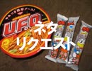 のまさんち「焼きそば『UFO』に『うまい棒 チーズ』を入れると激ウマ　ロケットニュース実践」
