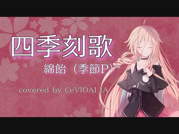 人気の「綿飴(季節P)」動画 102本 - ニコニコ動画
