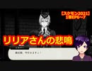 【ツイステ】小6男子みたいな声の私ですが、監督生になりました #265【スケアリー・モンスターズ！2021】