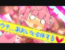 ウチ...あおいと合体する❤【ソフトウェアトーク劇場】