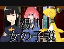 湯川女の子説　【生物部シノビガミ考察動画】