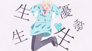 エリート 歌ってみた / ひー。