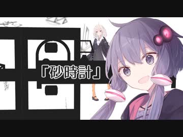 古物屋あかり『砂時計』【VOICEROID劇場】
