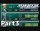 【ゆっくり実況】星々の大海を救う『スターオーシャン2』 Part3 【VOICEROID実況】