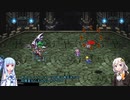 【ロマサガ3】【ボイロ実況】ボイスロイドたちと行く買い物縛り part23