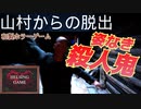 【ホラー】［山村からの脱出］殺人鬼はどこで襲ってくるのか？ steam最新作ホラー　HELSING GAME（ヘルシングゲーム）