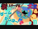 [2人実況] 2匹で1匹❕❓　ハイテンションな2人が協力プレイ！ パート11　[犬犬]