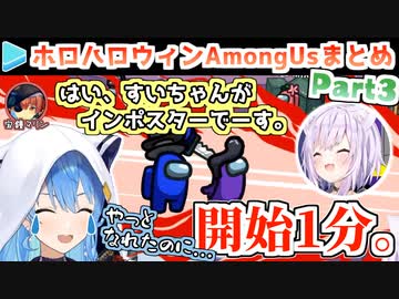 ホロハロウィンAmongUs 各視点まとめ Part3/4(第6～9試合)【2021.10.31】