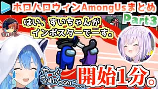 ホロハロウィンAmongUs 各視点まとめ Part3/4(第6～9試合)【2021.10.31】