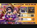 【この素晴らしい世界に祝福を！ファンタスティックデイズ】 イベントストーリー この死の支配者達に祝福を！～鮮血の戦乙女～ Part.01
