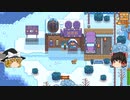 【Stardew Valley】 マオののんびり農場日誌２ 【ゆっくり実況】その152