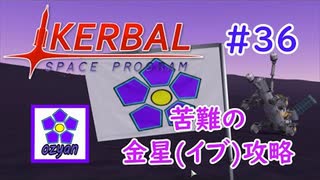 【KSP】ozyanのカーバルスペースプログラム#36【ゆっくり実況】【kerbal space program】