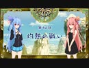 琴葉姉妹がおしゃべりしながらファントムブレイブSwitch版その14【voiceroid実況】