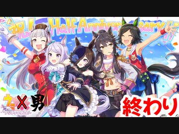 ウマ娘(男)　最終回「引退」