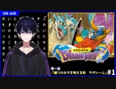 【ドラゴンクエスト】裸一貫勇者が行く　ラダトーム放浪記　#1