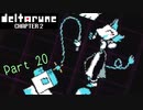 【デルタルーン２章】で色んな人をハグして回る！【再録・実況】 part 20