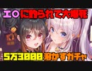 3分で分かるガチャで有り金全部溶かすエロゲ