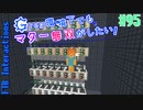 【Minecraft 1.12.2】Greg環境下でもマター無双がしたい！ #95【ゆっくり実況】【FTB Interactions】