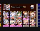 【字幕有】二国合同軍事演習 神級EX【千年戦争アイギス 英雄王+イベユニ白以下】