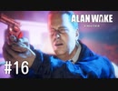 【ゆっくり実況】Alan Wake Remastered その16