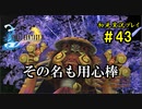 【初見実況】キスを知らない世界一ピュアな男がプレイするゲーム part43【FINAL FANTASY X】