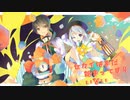 セカイはまだ始まってすらいない ver.あみくん＆村田キト