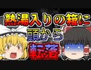 【1965年】超ブラック工場で起きた悲劇 「干物工場転落火傷事故」【ゆっくり解説】