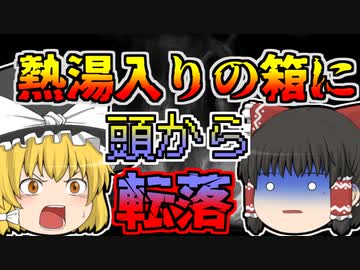 【1965年】超ブラック工場で起きた悲劇 「干物工場転落火傷事故」【ゆっくり解説】