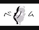 【ダンガンロンパMMD】スーダンのみんなでベノム
