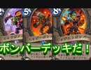 ワイルドの地味なカードを輝かせたい！Part22「マッダーボンバー」