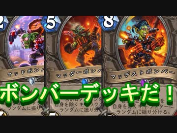 ワイルドの地味なカードを輝かせたい！Part22「マッダーボンバー」