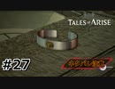 #27.託された願い【TALES of ARISE】【ネタバレ注意】(畑)